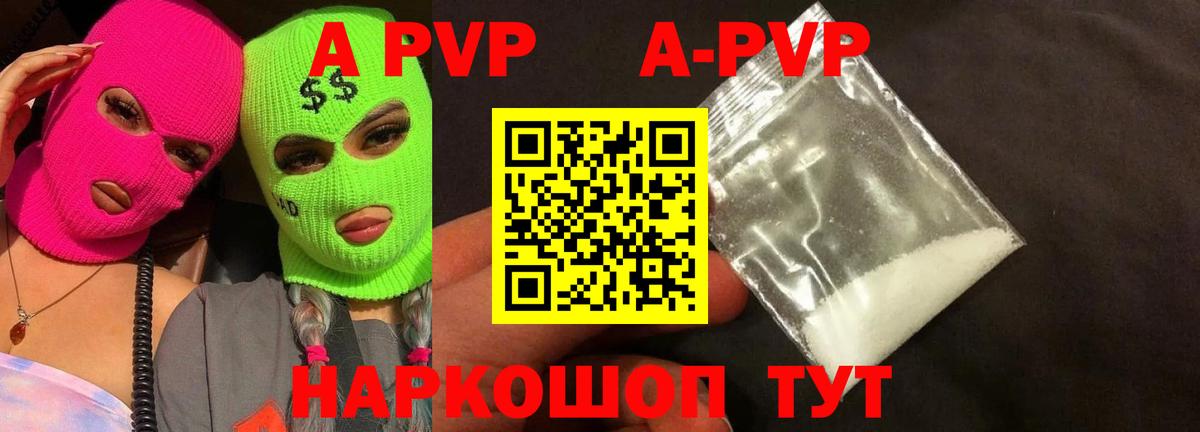 A-PVP кристаллы Махачкала