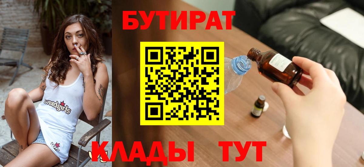 БУТИРАТ BDO  Вход с VPN  Махачкала 