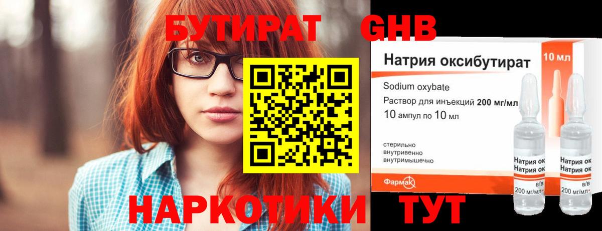 Бутират 1.4BDO Махачкала