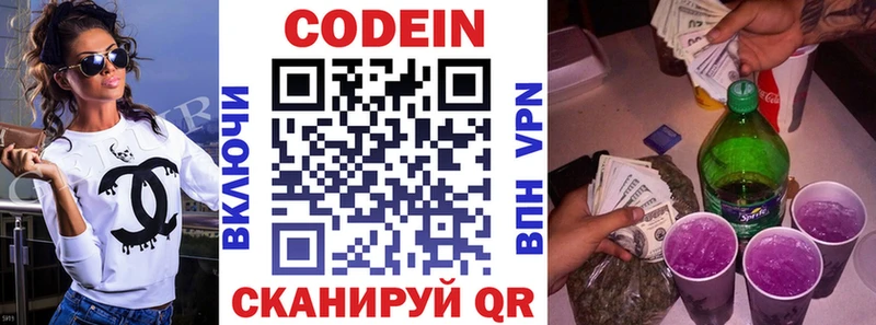 Кодеин напиток Lean (лин)  как найти закладки  Махачкала 