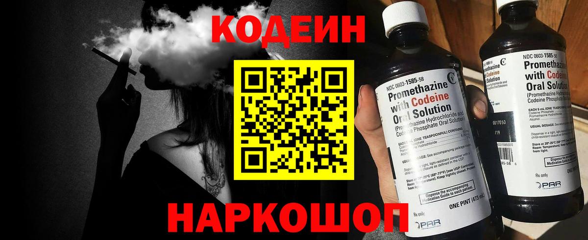 Codein напиток Lean (лин)  Codein Purple Drank  Махачкала 