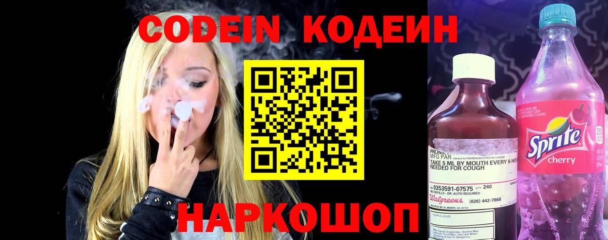 Codein Purple Drank Махачкала