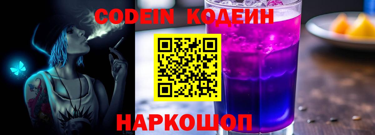 Codein Purple Drank  Кодеин Purple Drank  Махачкала  Вход с VPN 