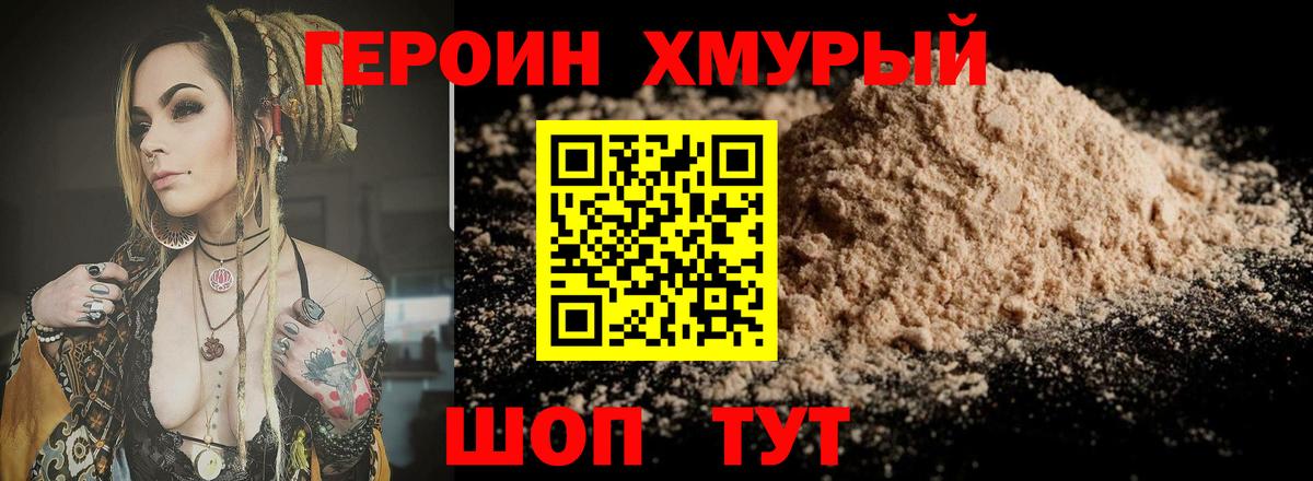 Героин герыч  Героин  Махачкала  Вход с VPN 