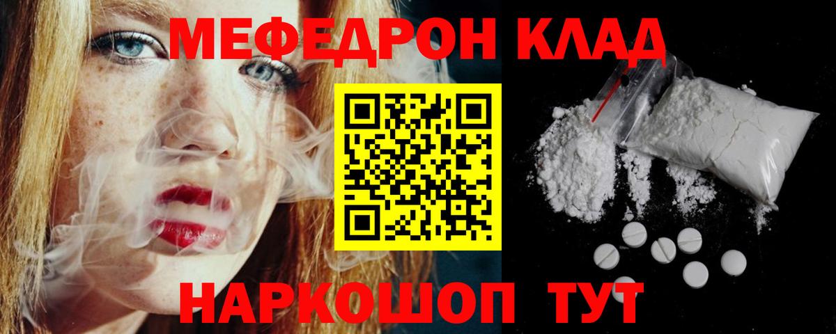 Мефедрон кристаллы Махачкала