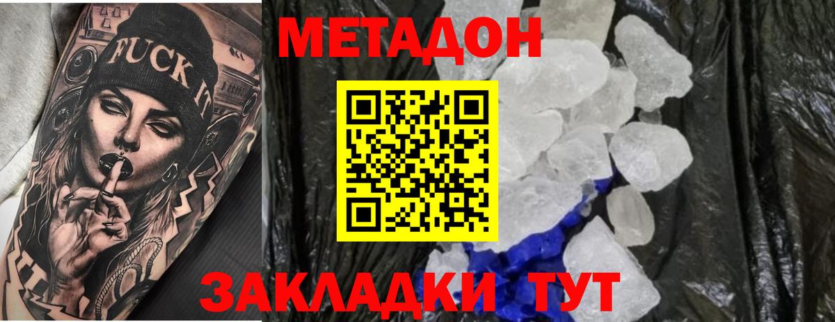 МЕТАДОН белоснежный Махачкала