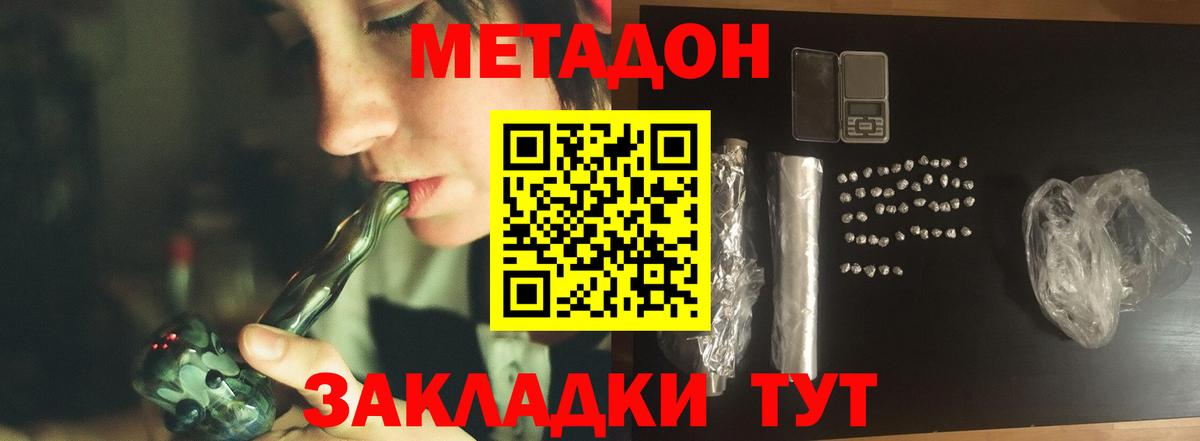 Махачкала  МЕТАДОН кристалл  Метадон белоснежный  Вход с VPN 