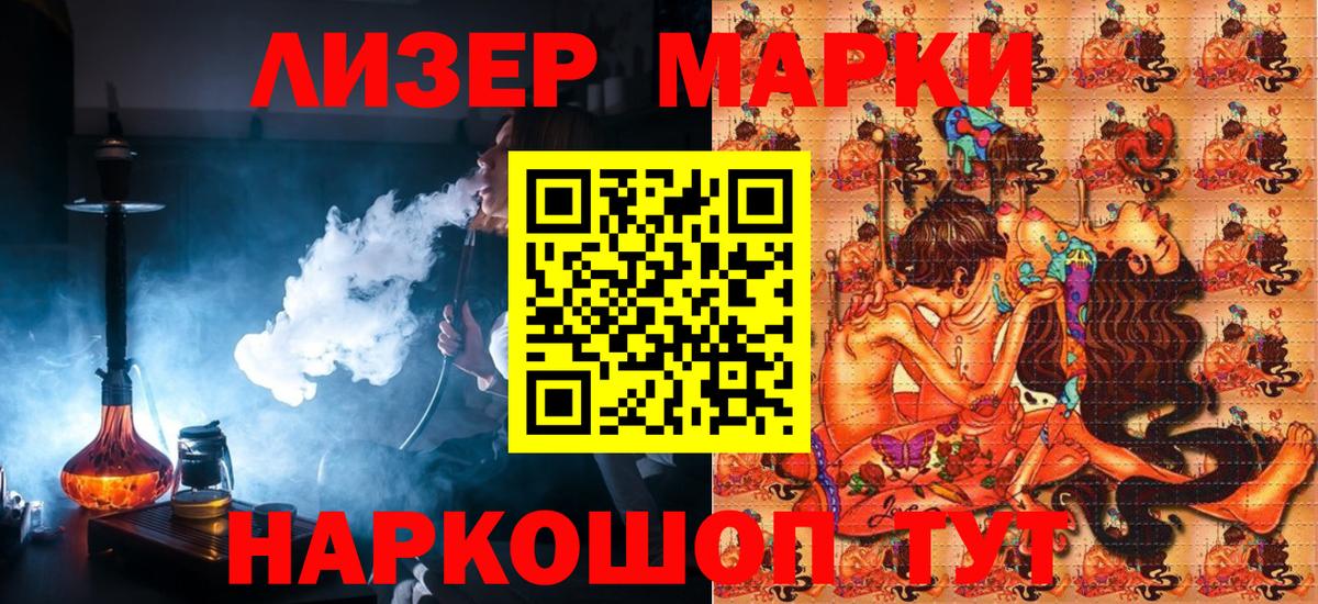Махачкала  Наркотические марки 1,5мг  Марки 25I-NBOMe  Наркотические марки 1,5мг  Вход с VPN 