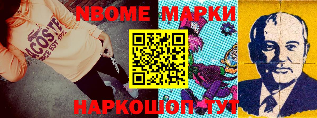 Марки N-bome 1500мкг Махачкала